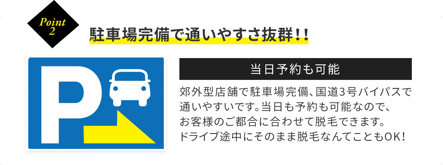 駐車場完備で通いやすさ抜群