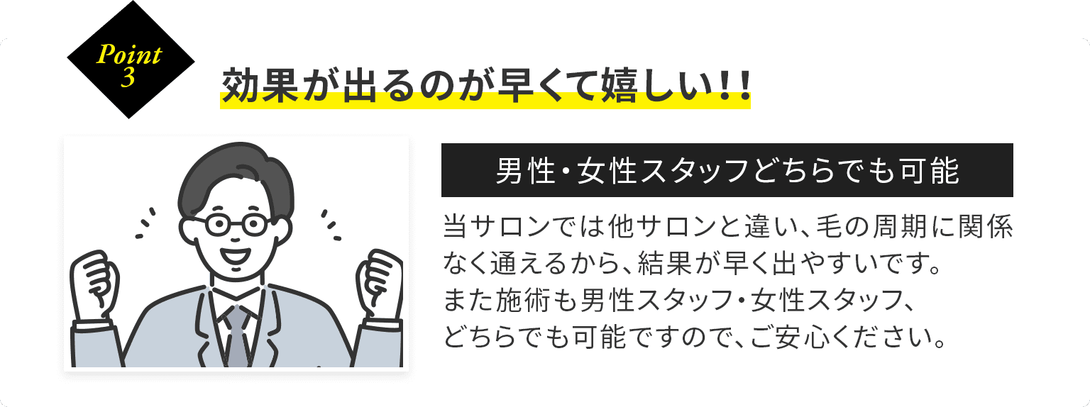 効果が出るのが早くて嬉しい